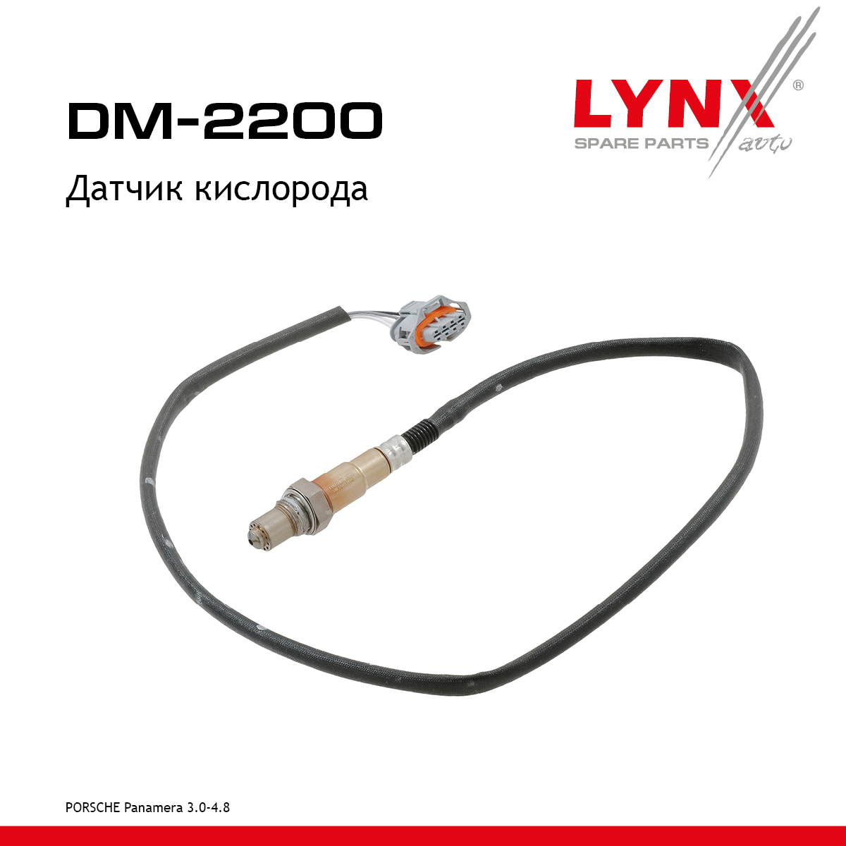 Датчик кислорода - LYNXauto DM-2200