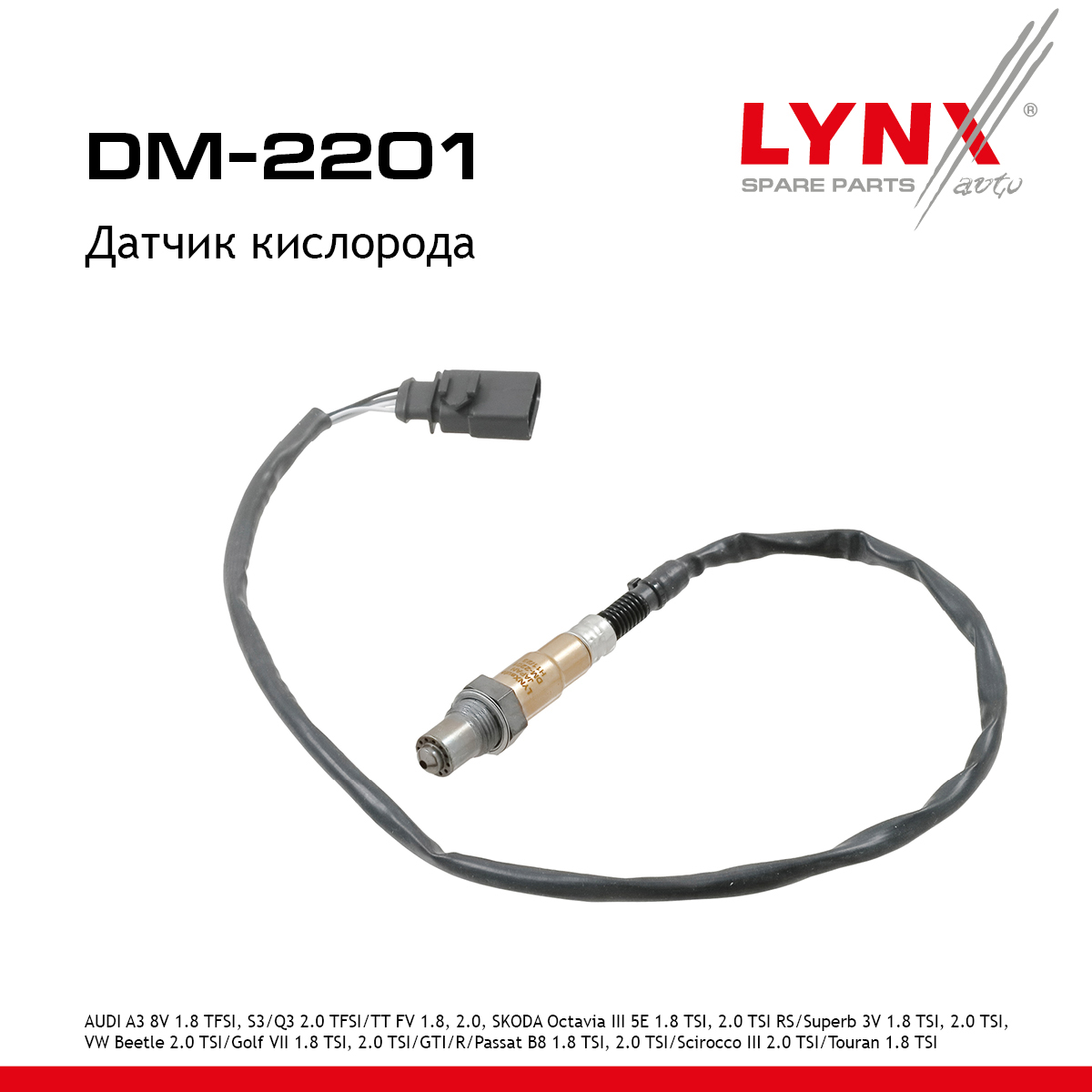 Датчик кислорода - LYNXauto DM-2201