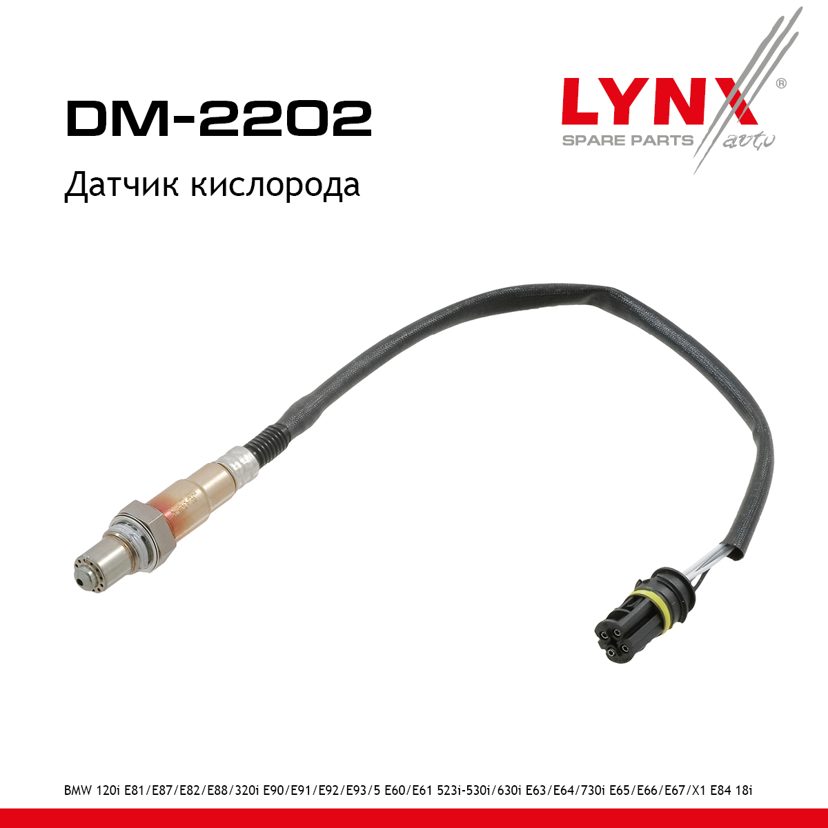 Датчик кислорода - LYNXauto DM-2202