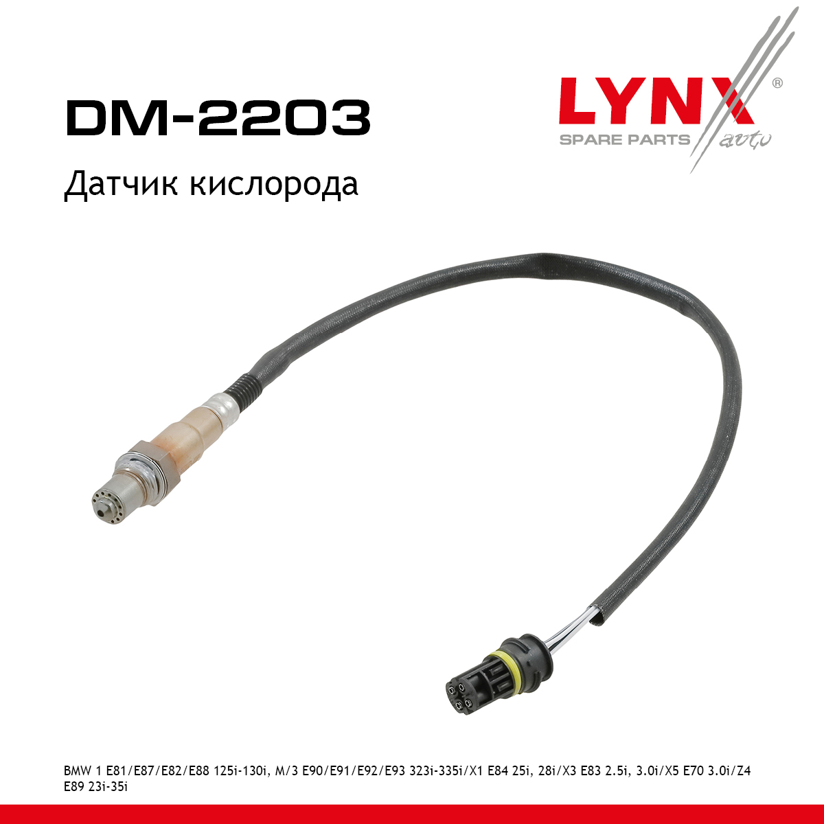 Датчик кислорода - LYNXauto DM-2203