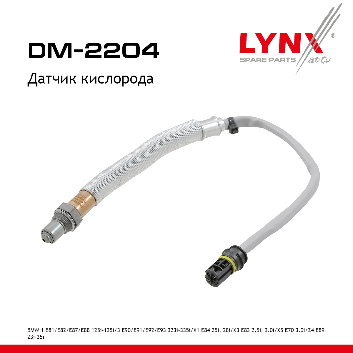 Датчик кислорода - LYNXauto DM-2204