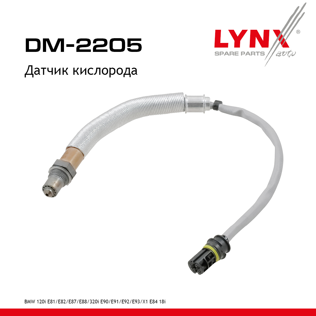Датчик кислорода - LYNXauto DM-2205