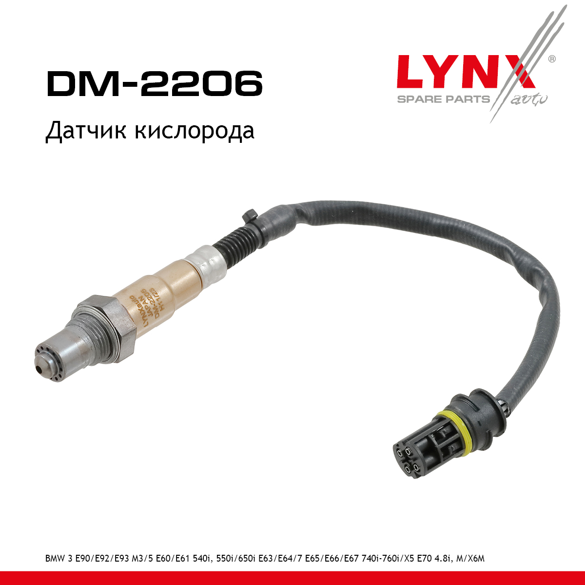Датчик кислорода - LYNXauto DM-2206