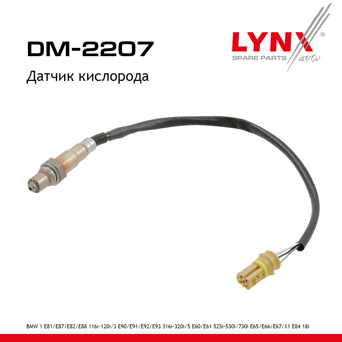 Датчик кислорода - LYNXauto DM-2207