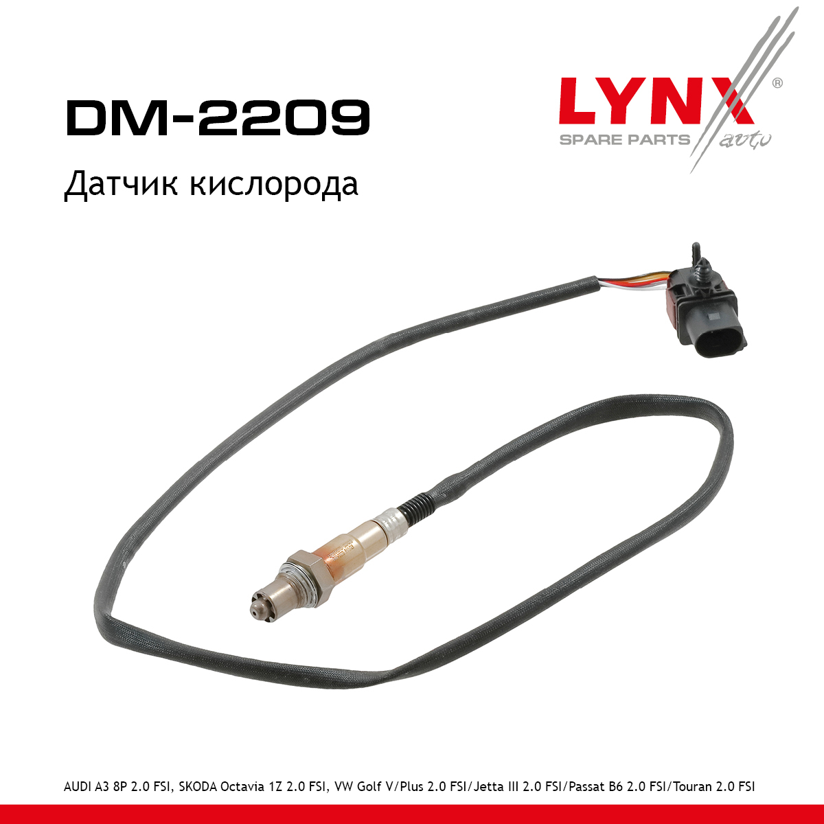 Датчик кислорода - LYNXauto DM-2209