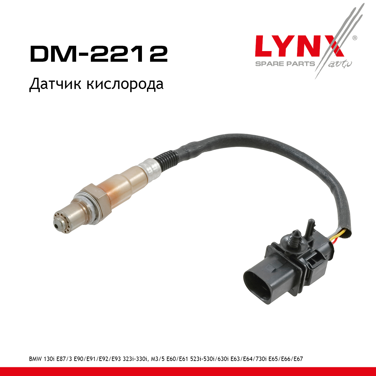 Датчик кислорода - LYNXauto DM-2212
