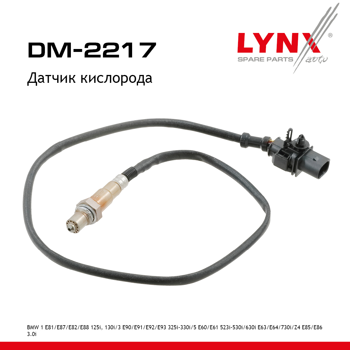 Датчик кислорода - LYNXauto DM-2217