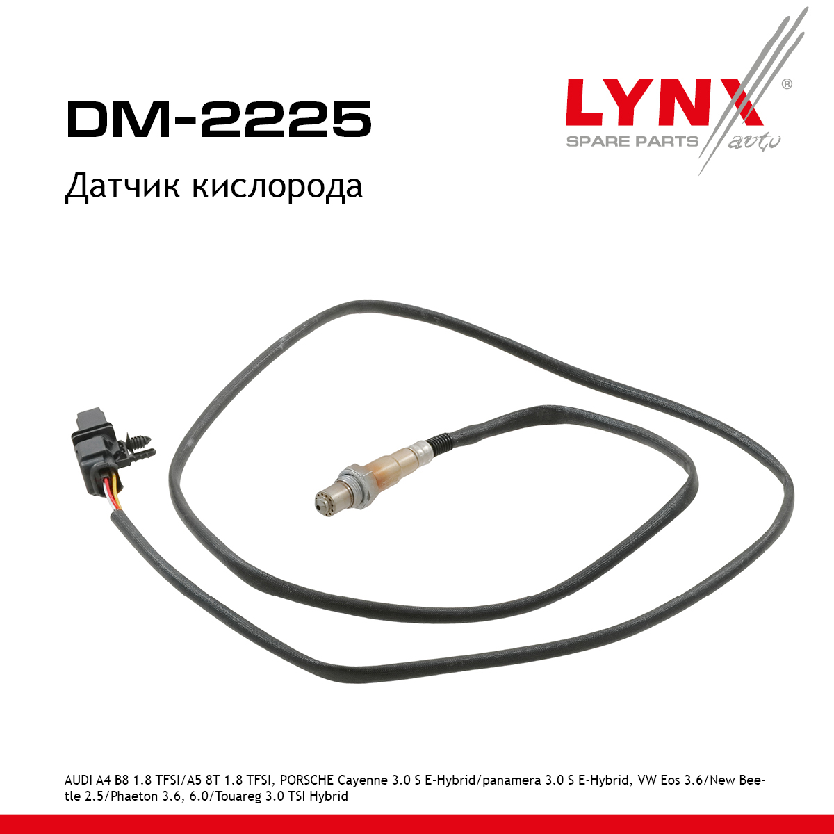 Датчик кислорода - LYNXauto DM-2225