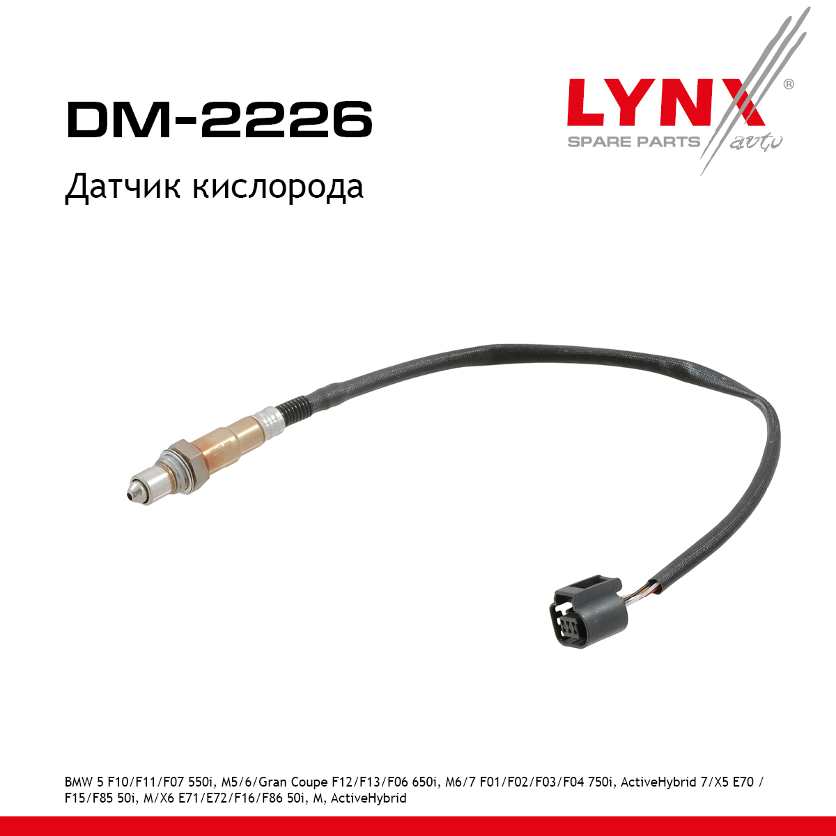 Датчик кислорода - LYNXauto DM-2226
