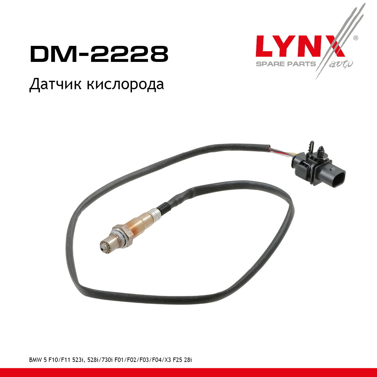 Датчик кислорода - LYNXauto DM-2228
