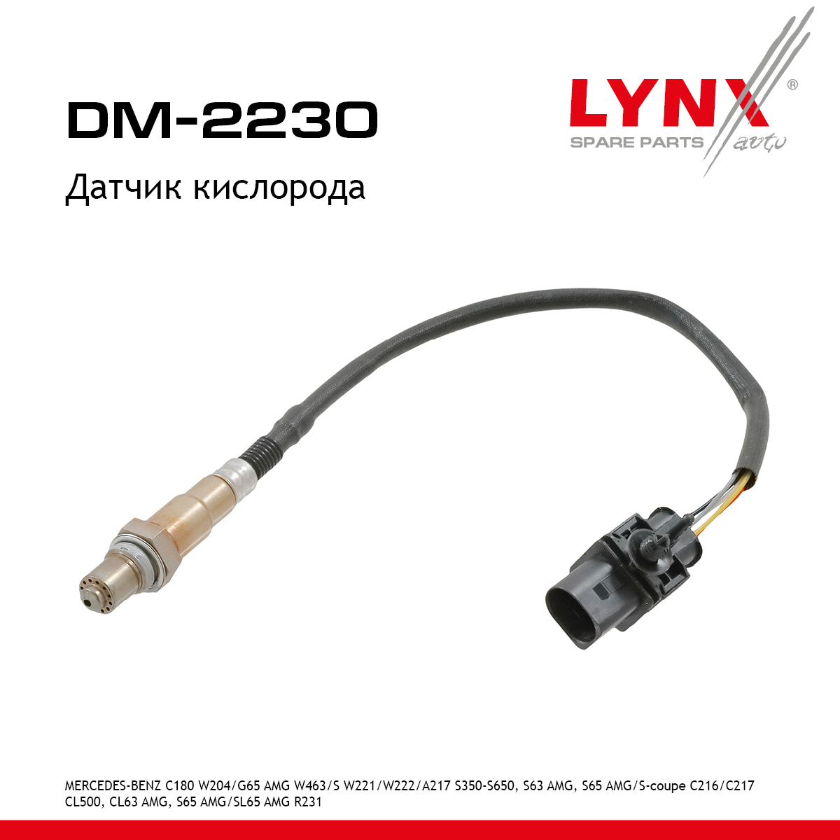 Датчик кислорода - LYNXauto DM-2230