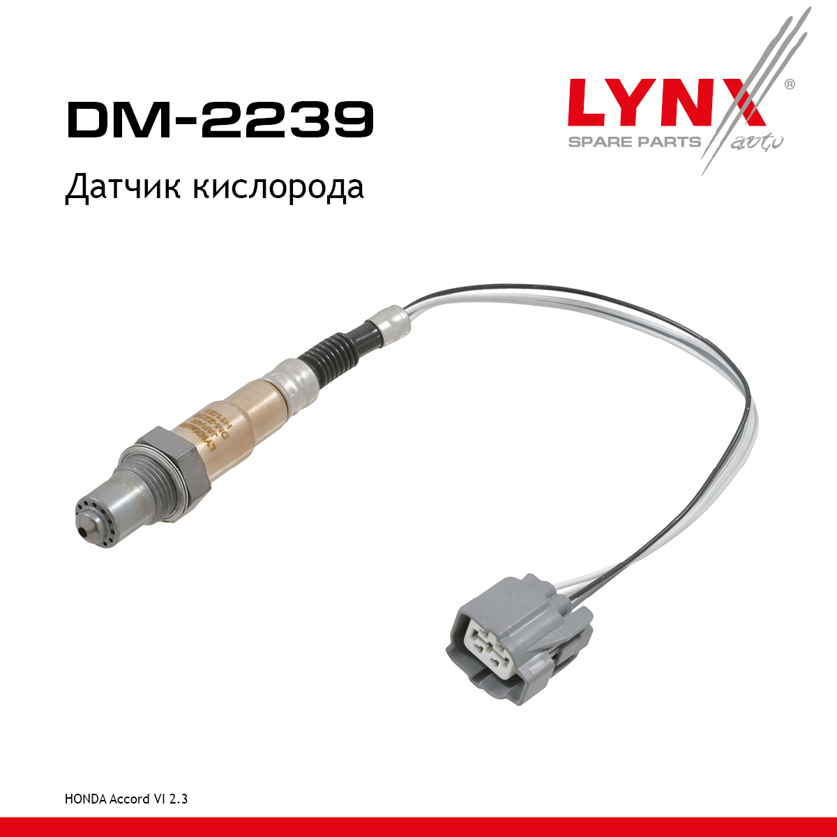 Датчик кислорода - LYNXauto DM-2239