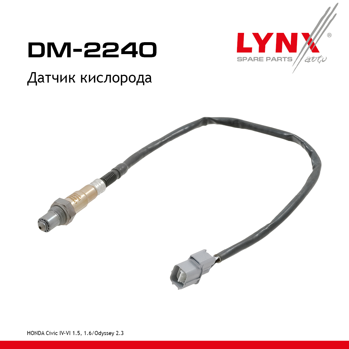 Датчик кислорода - LYNXauto DM-2240