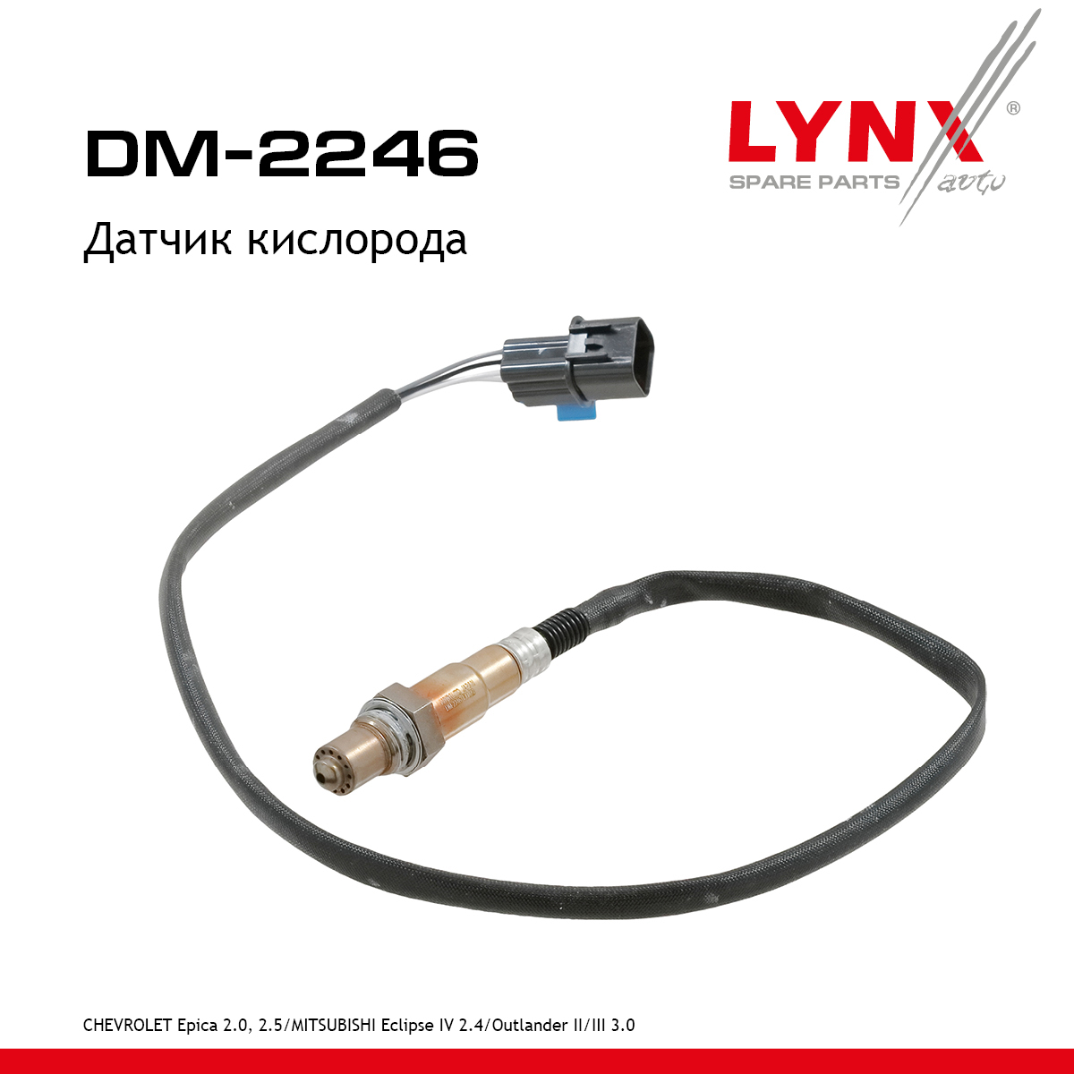 Датчик кислорода - LYNXauto DM-2246