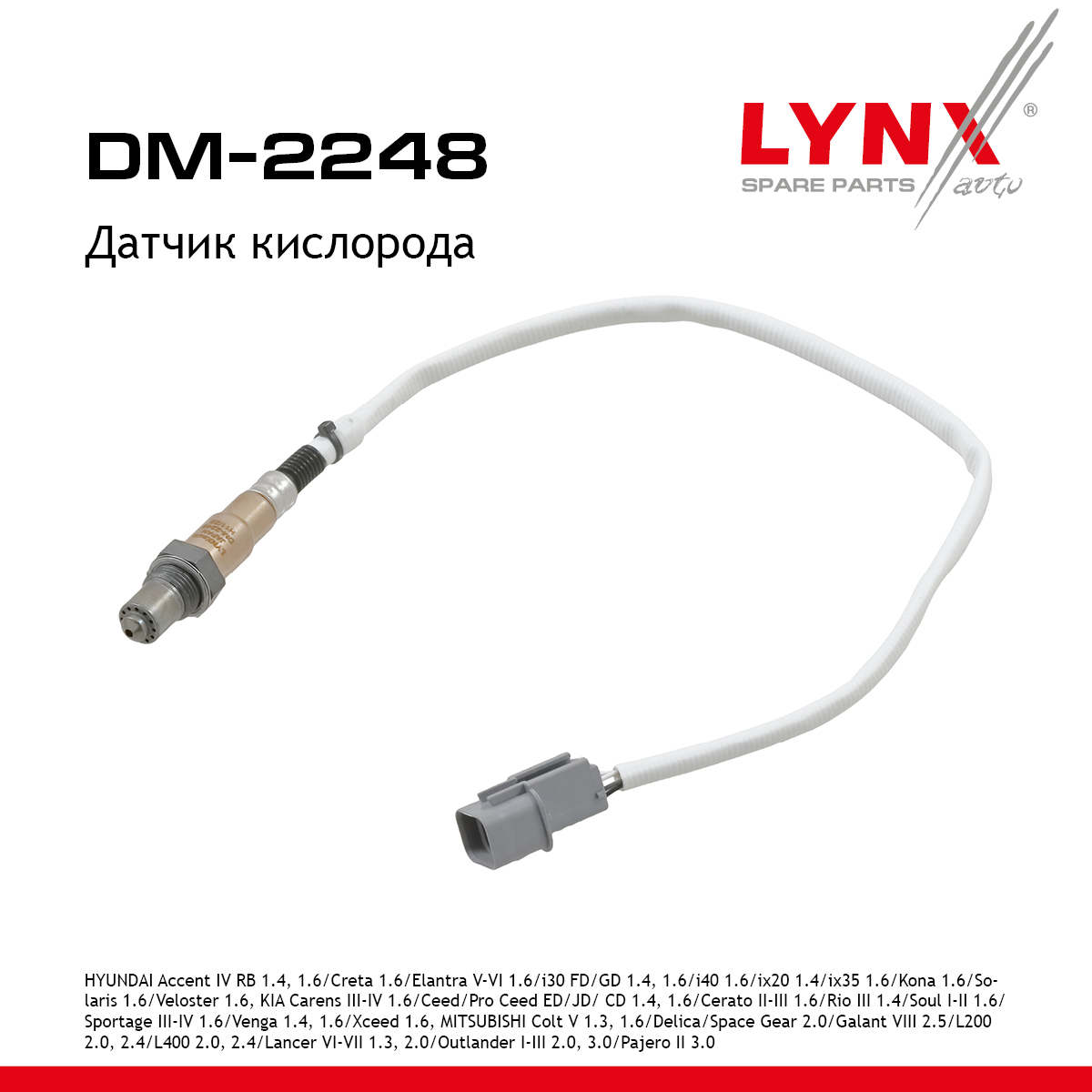 Датчик кислорода - LYNXauto DM-2248