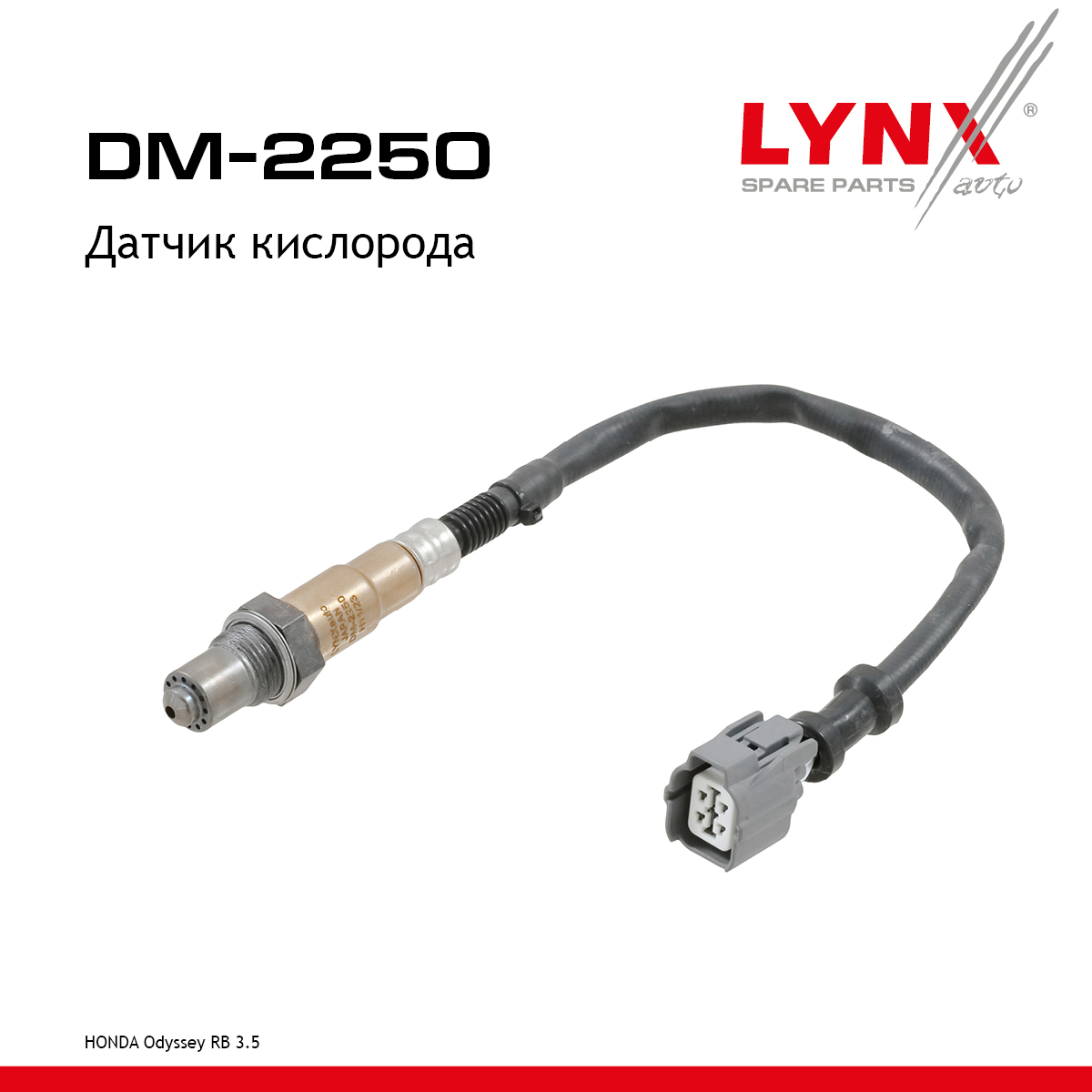 Датчик кислорода - LYNXauto DM-2250