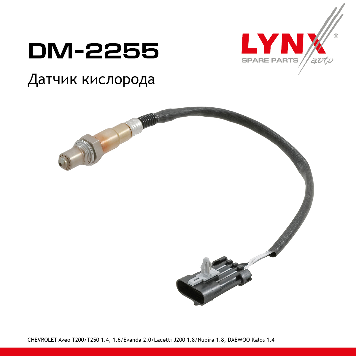 Датчик кислорода - LYNXauto DM-2255