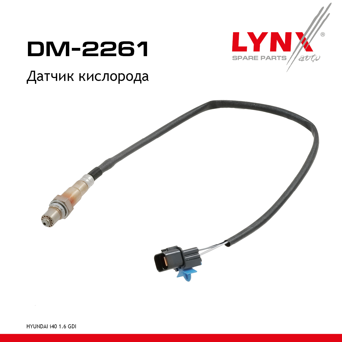 Датчик кислорода - LYNXauto DM-2261