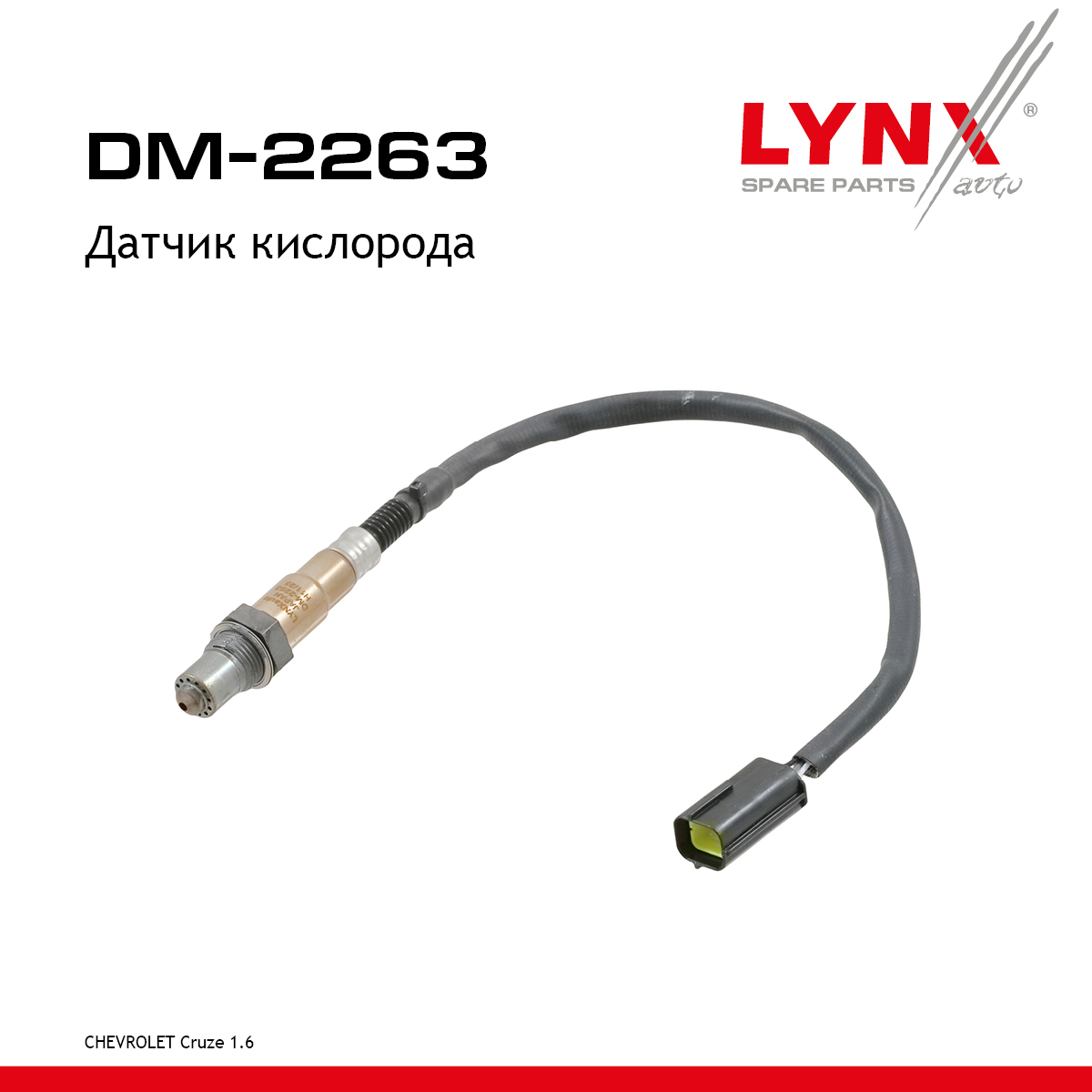 Датчик кислорода - LYNXauto DM-2263