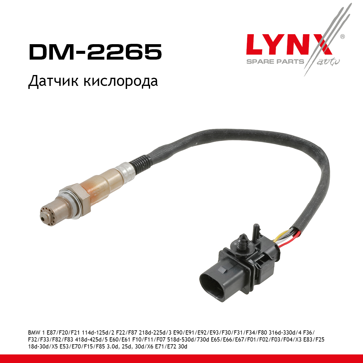Датчик кислорода - LYNXauto DM-2265