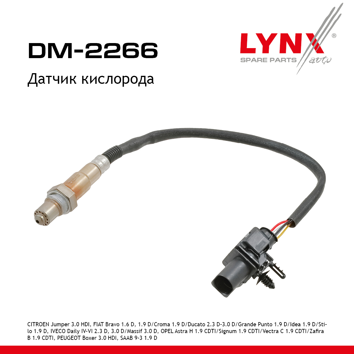 Датчик кислорода - LYNXauto DM-2266