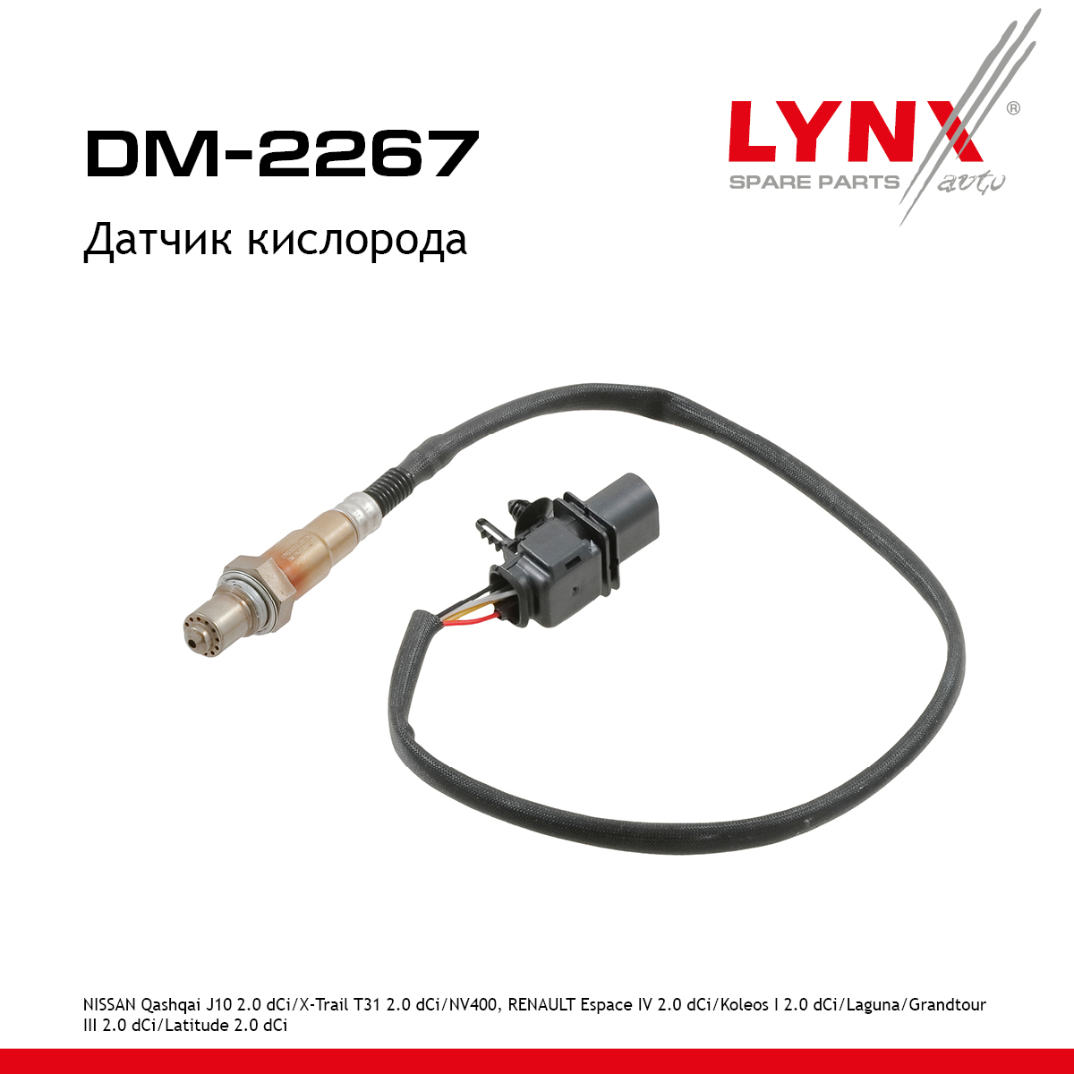 Датчик кислорода - LYNXauto DM-2267