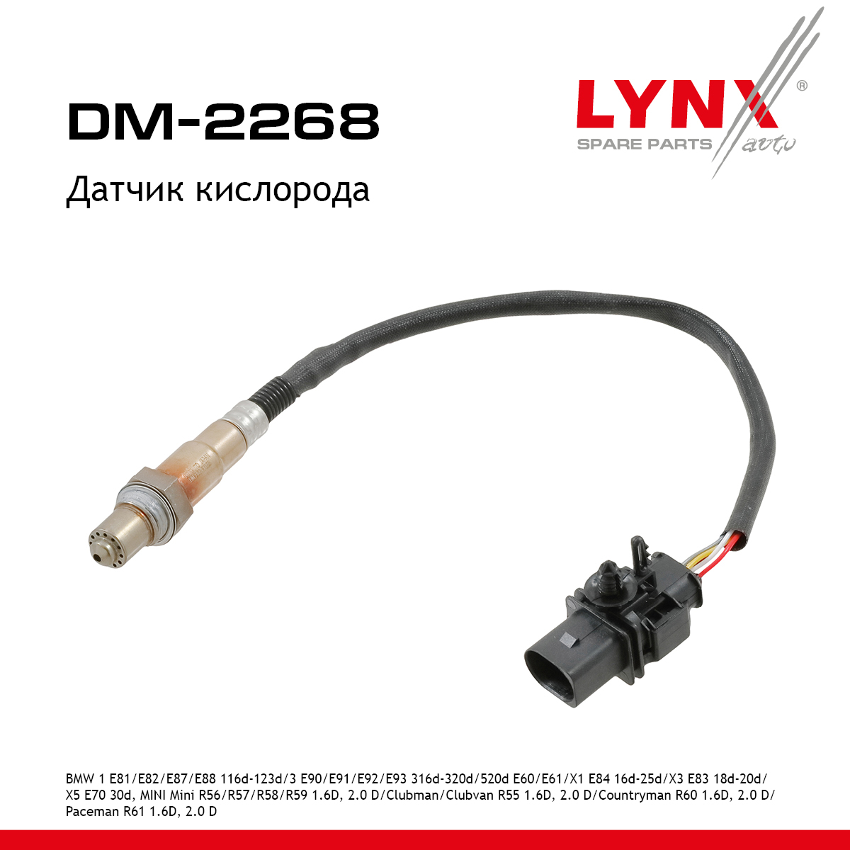 Датчик кислорода - LYNXauto DM-2268