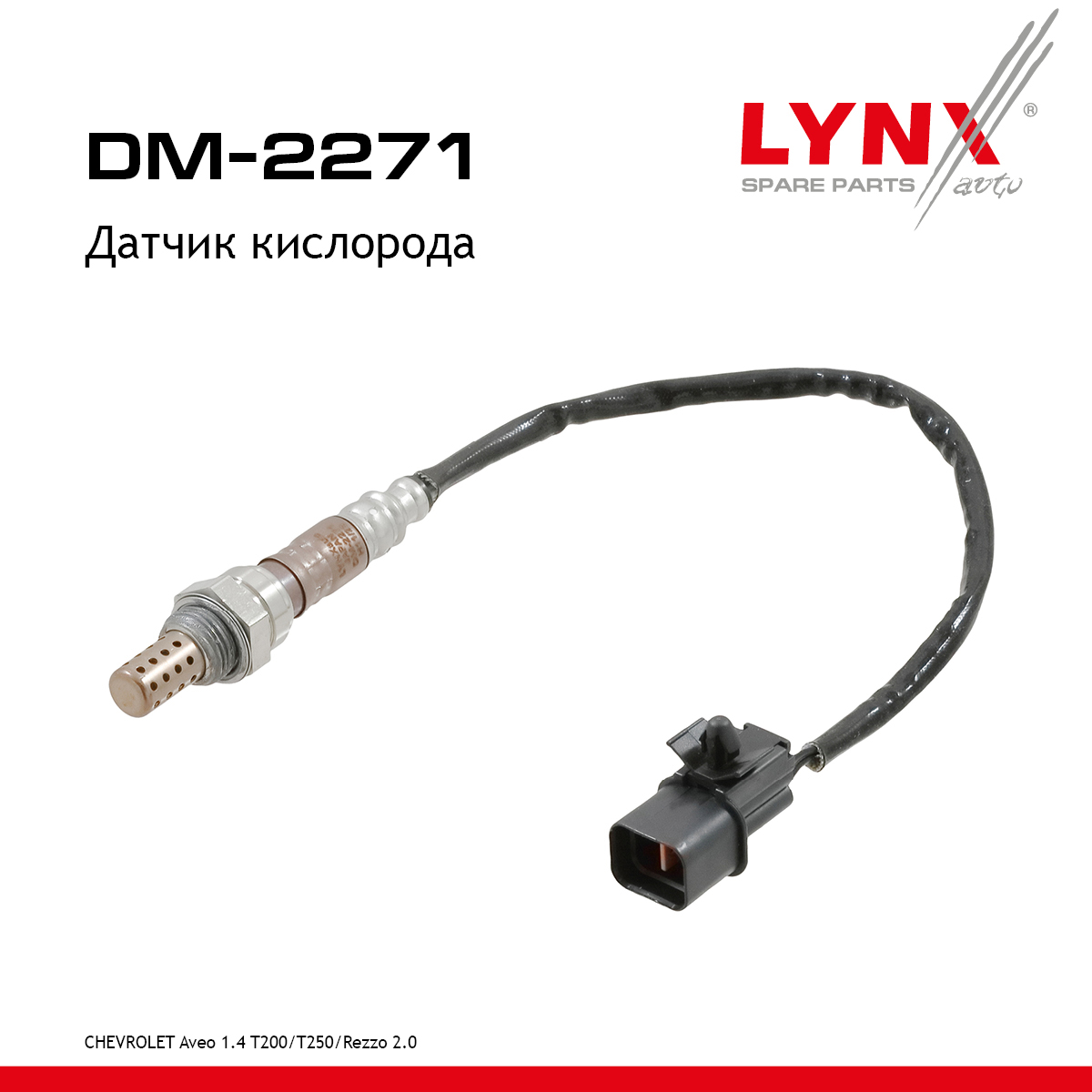 Датчик кислорода - LYNXauto DM-2271