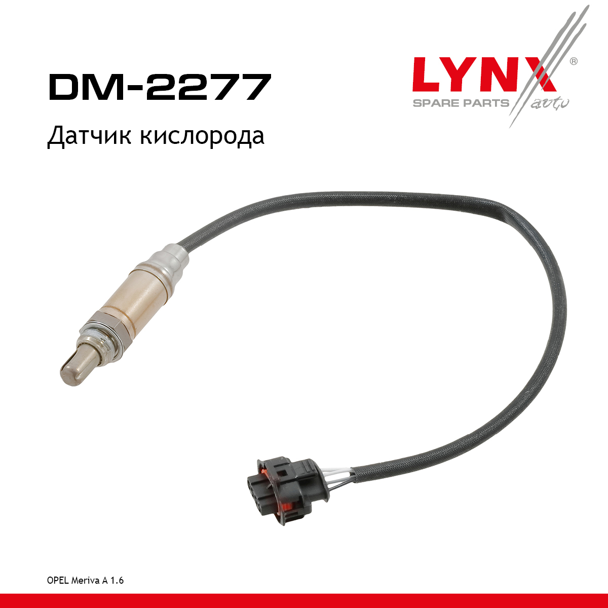 Датчик кислорода - LYNXauto DM-2277