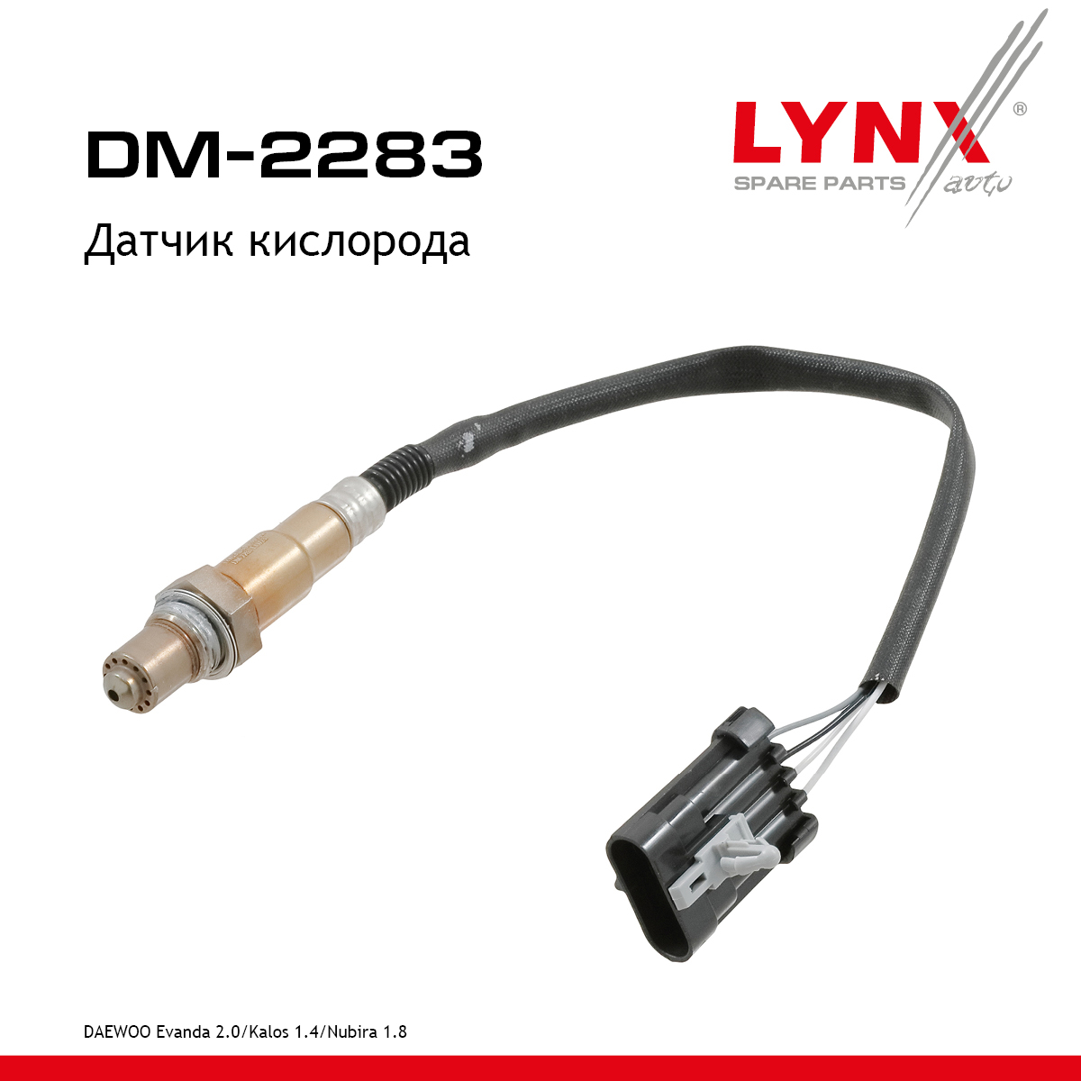 Датчик кислорода - LYNXauto DM-2283