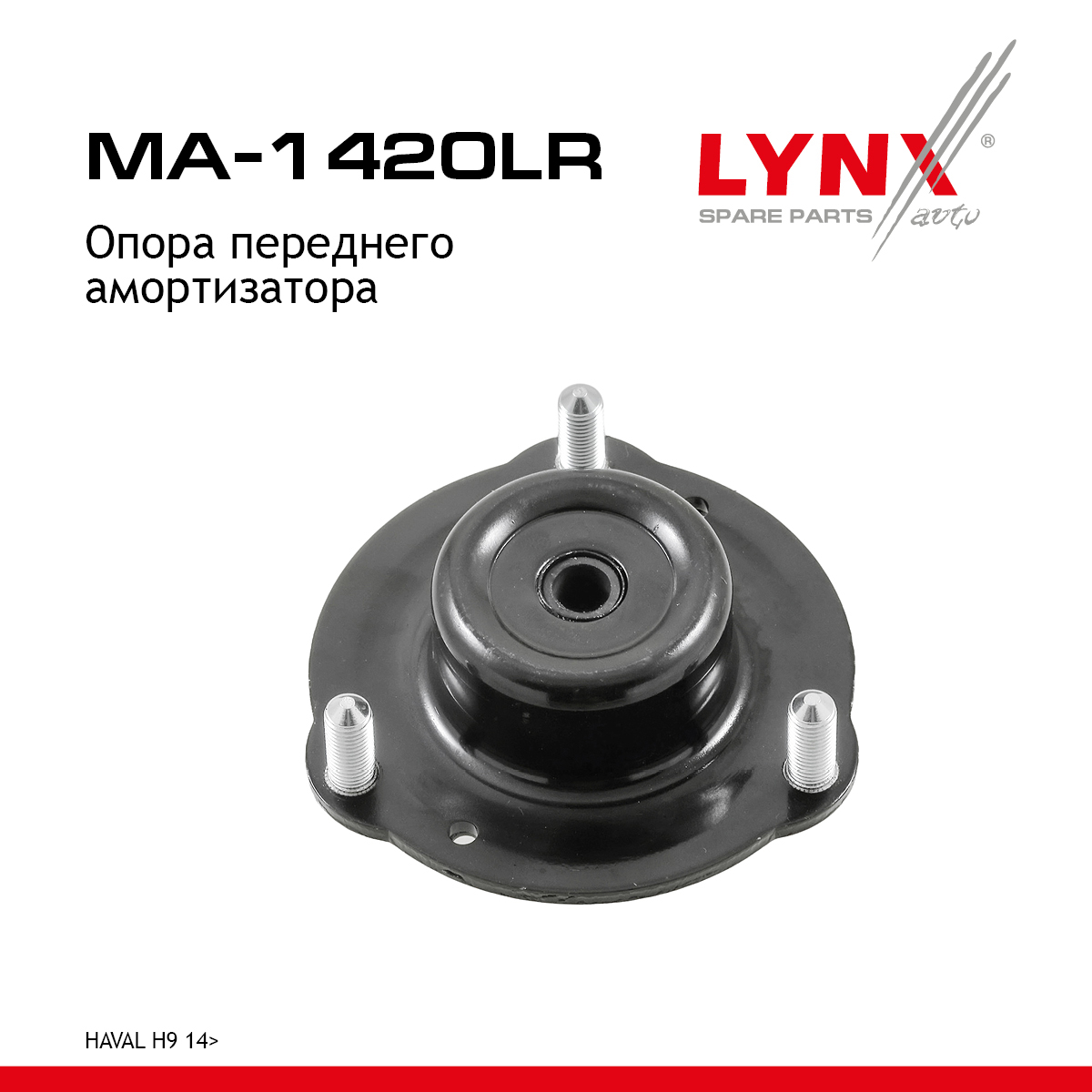 Опора амортизационной стойки | перед прав/лев | - LYNXauto MA-1420LR