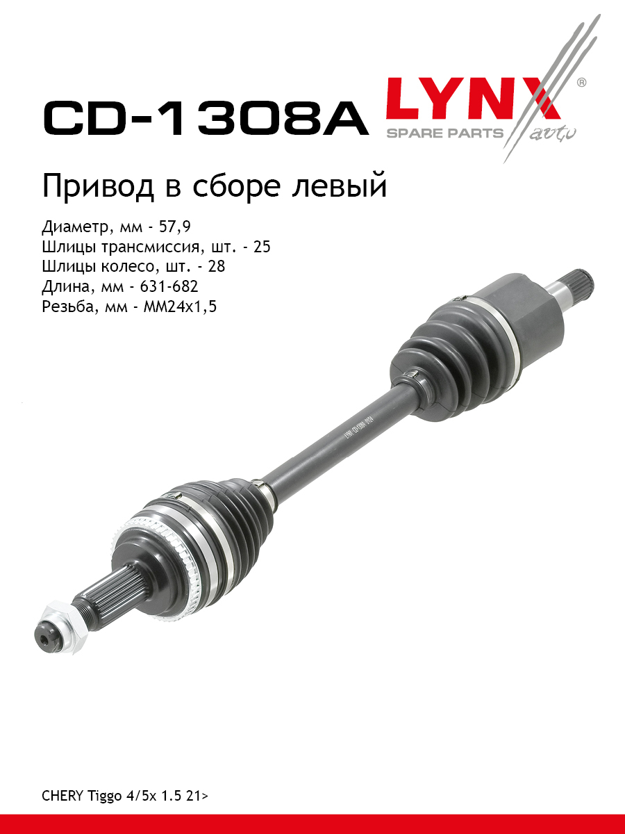 Привод в сборе l перед лев LYNXauto CD-1308A 11929₽