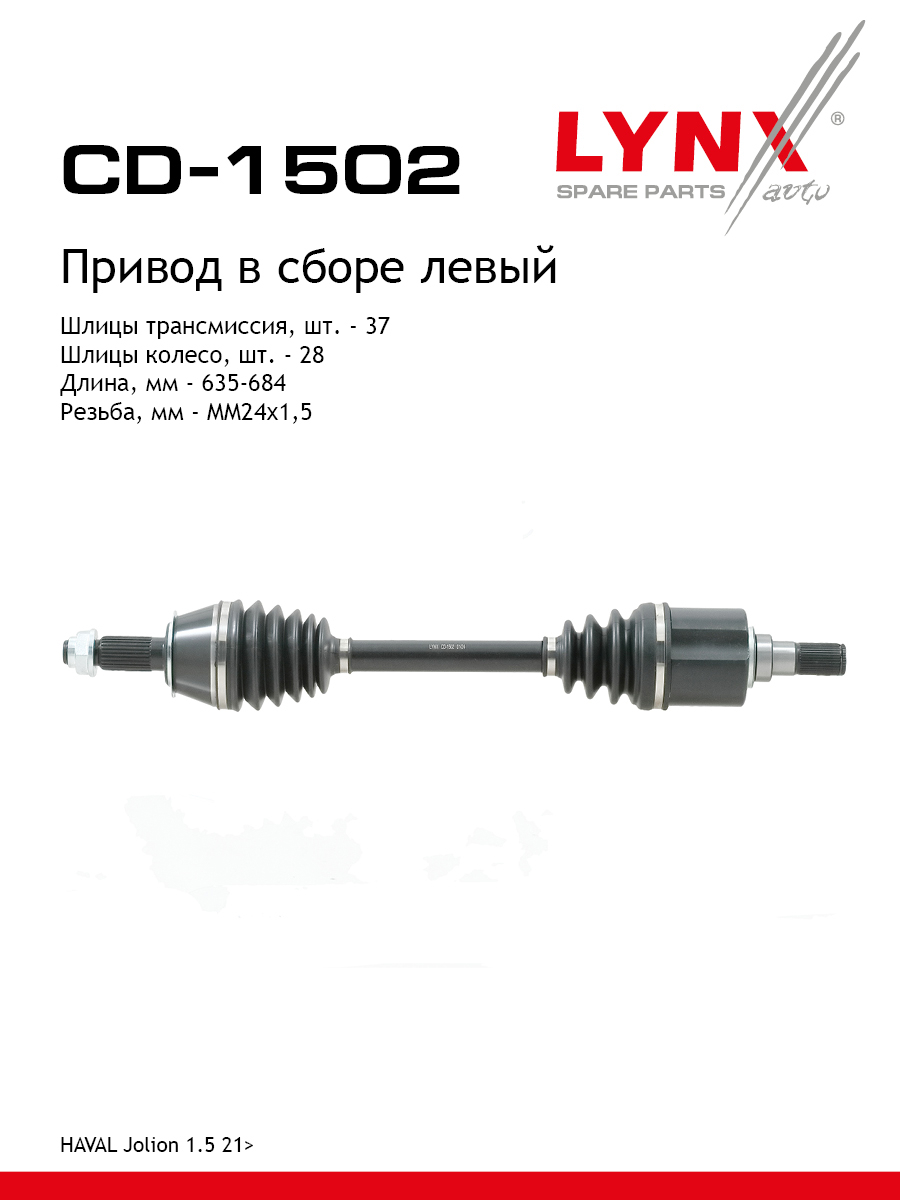 Привод в сборе l | перед лев | - LYNXauto CD-1502