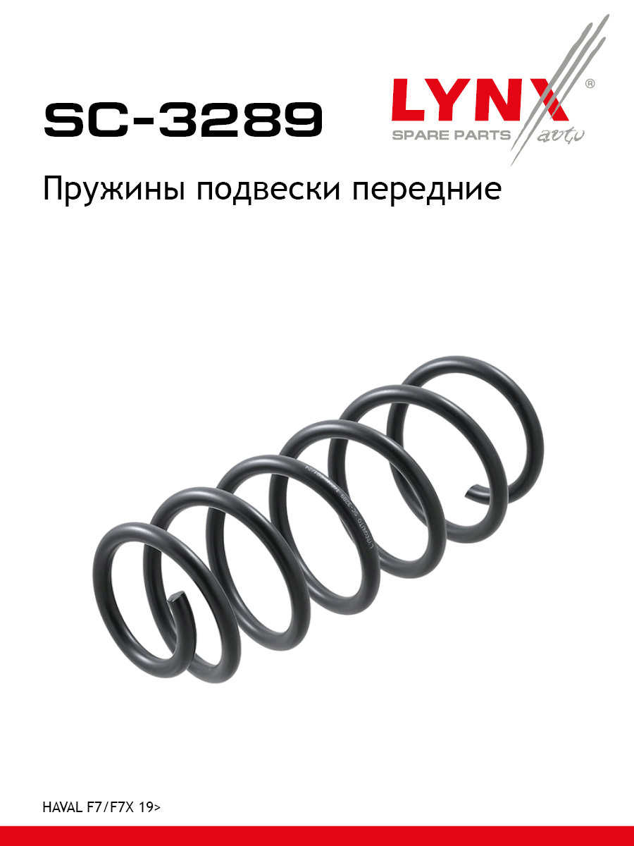 Пружины подвески | перед прав/лев | - LYNXauto SC-3289