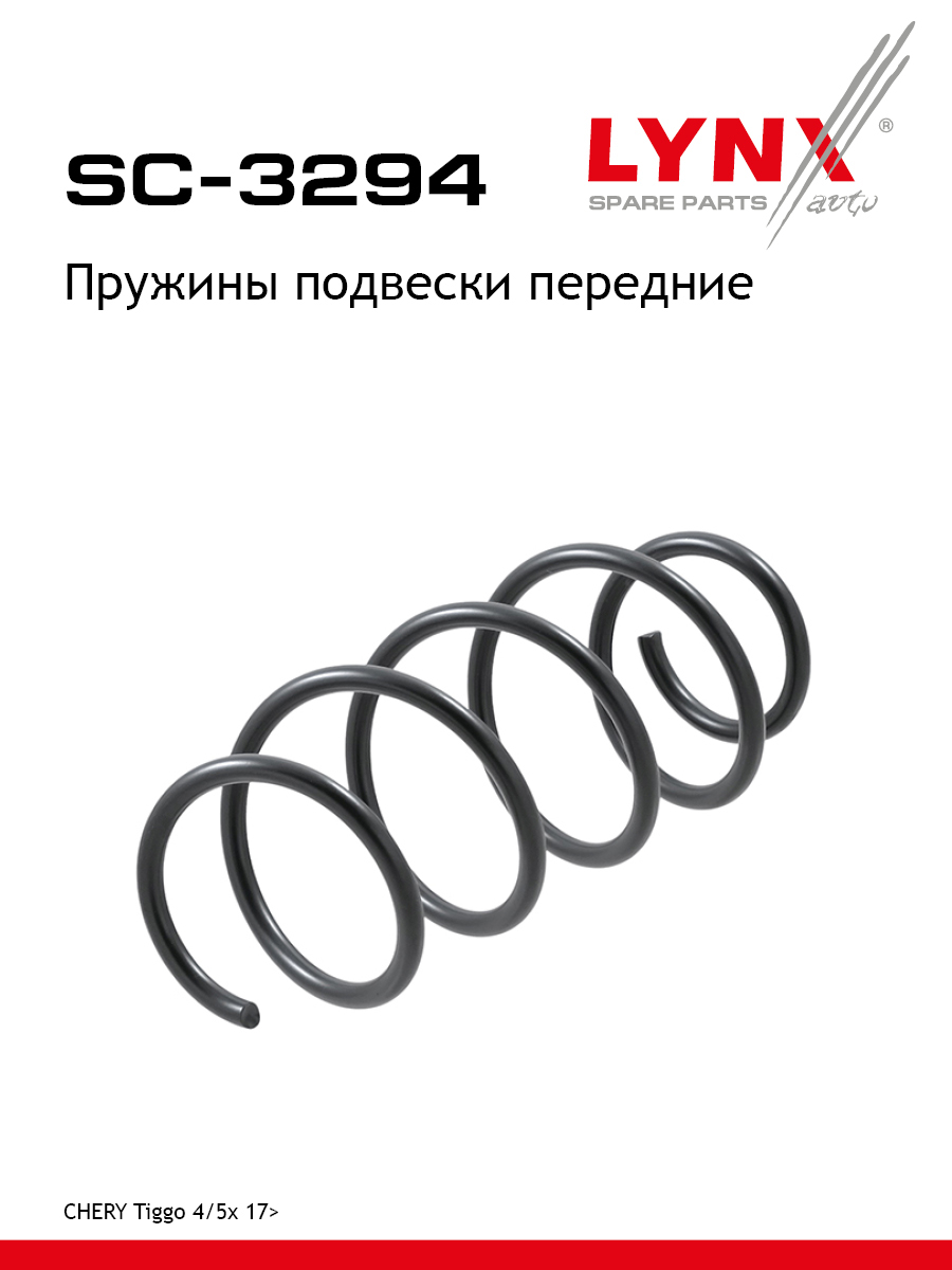 Пружины подвески | перед прав/лев | - LYNXauto SC-3294