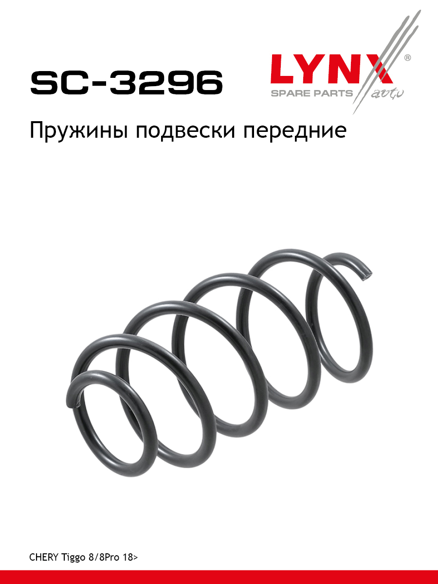 Пружины подвески | перед прав/лев | - LYNXauto SC-3296