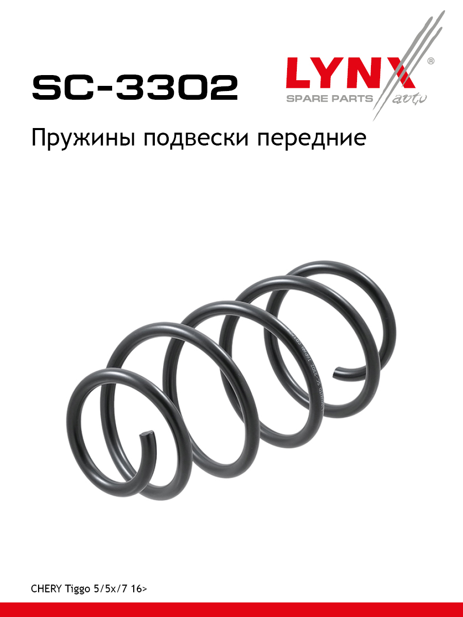 Пружины подвески | перед прав/лев | - LYNXauto SC-3302