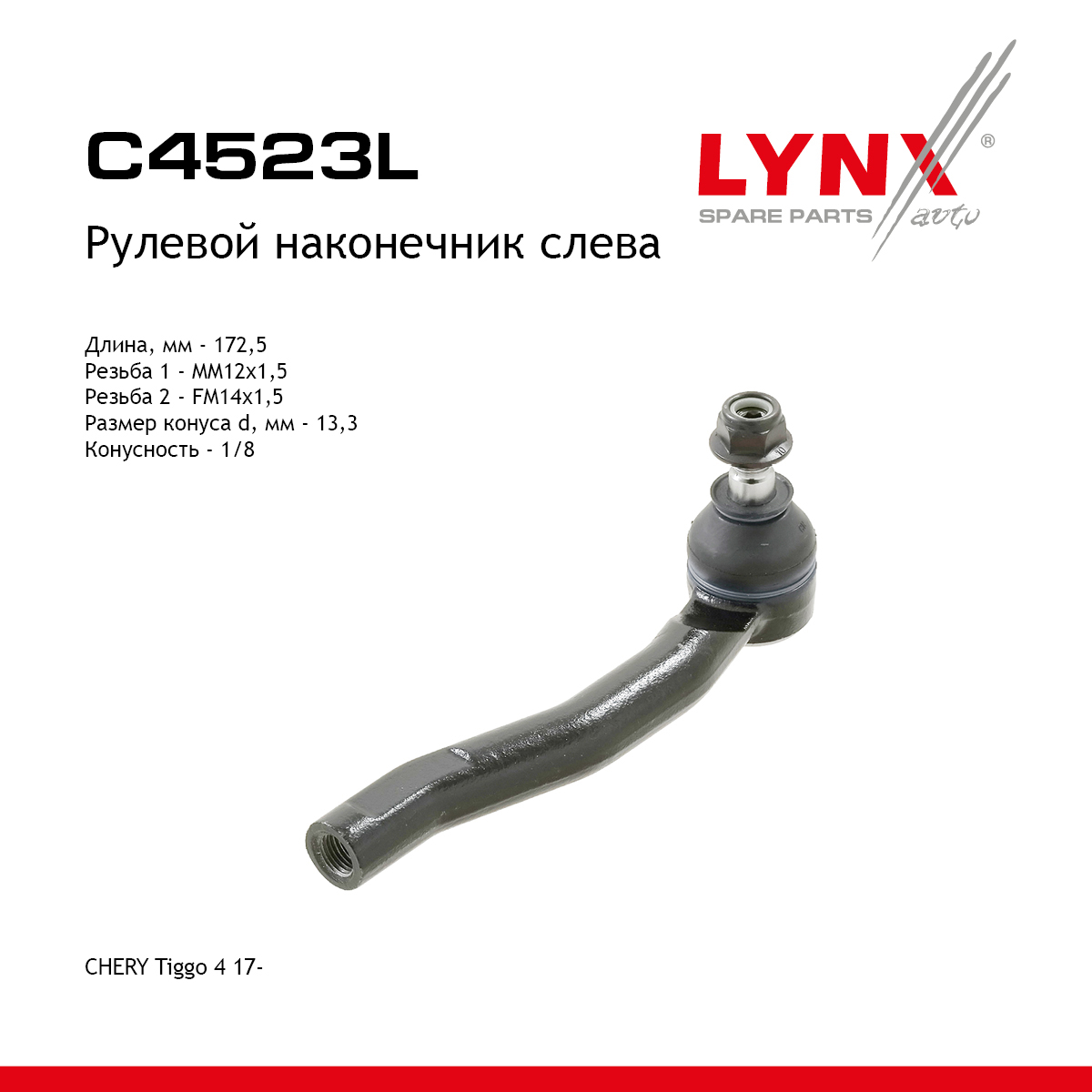 Наконечник рулевой тяги | перед лев | - LYNXauto C4523L