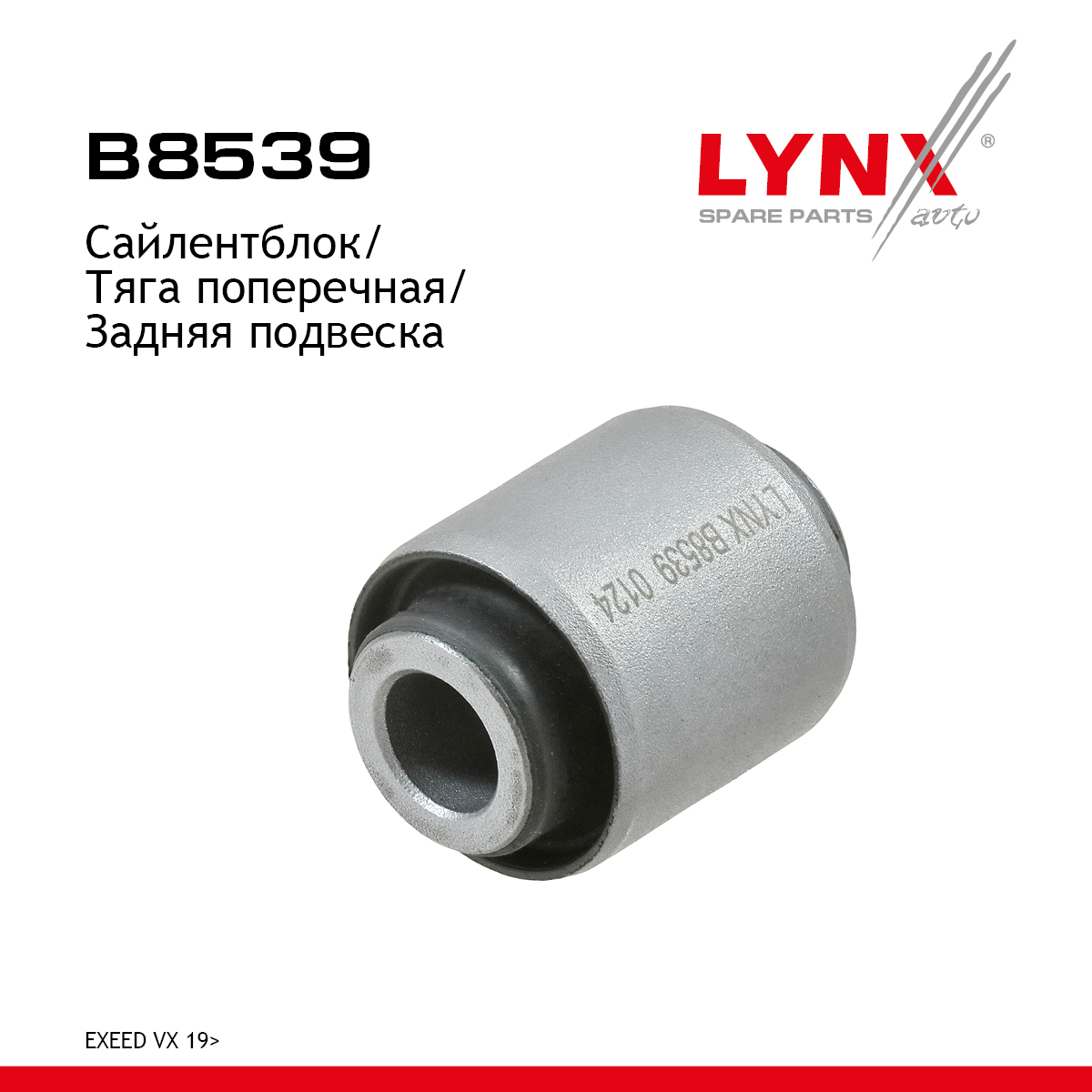 Сайлентблок рычага подвески | зад прав/лев | - LYNXauto B8539
