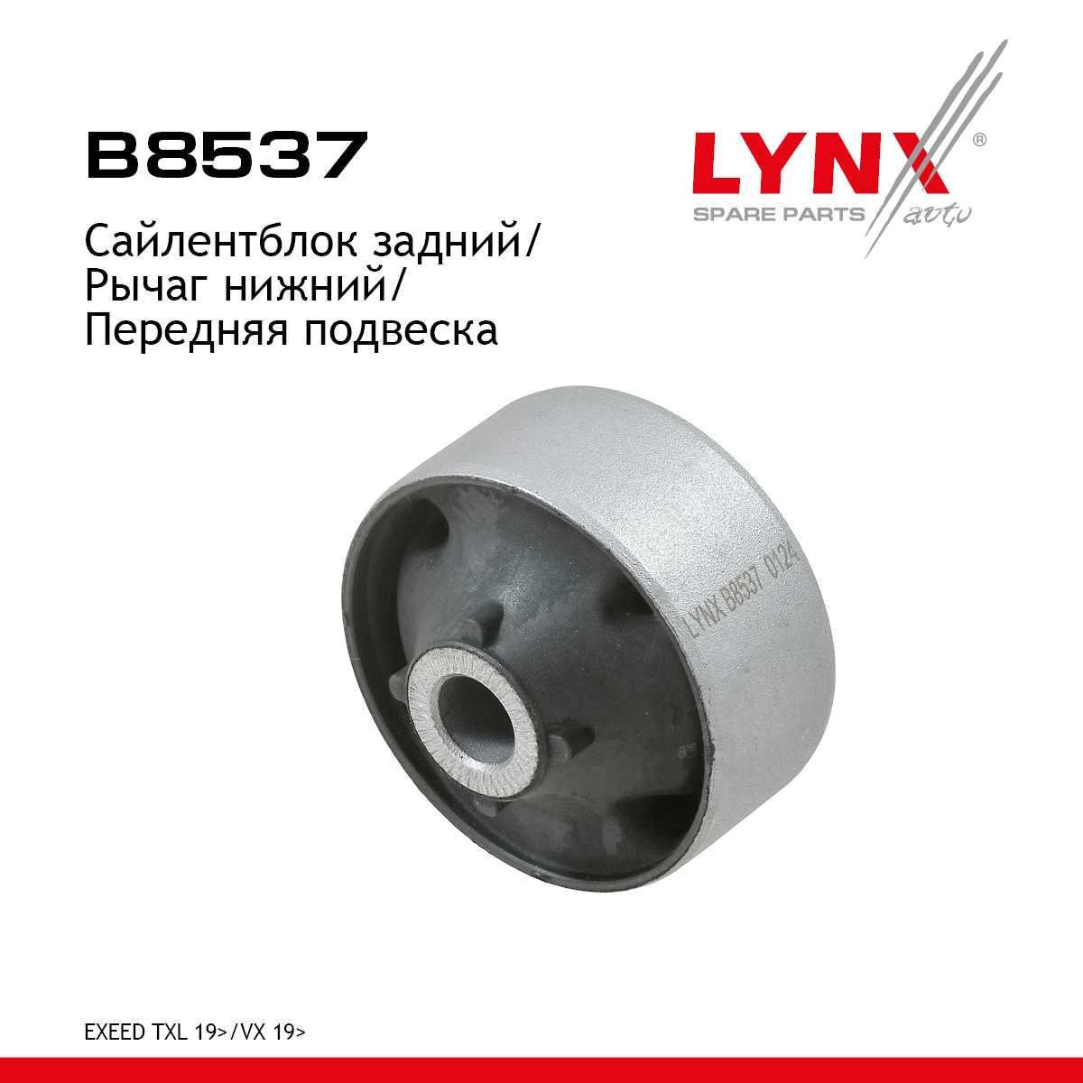 Сайлентблок рычага подвески | перед прав/лев | - LYNXauto B8537