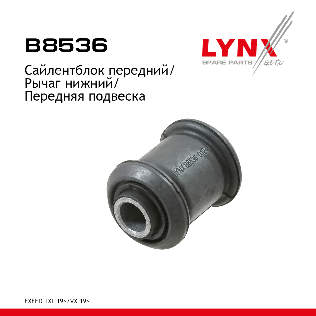 Сайлентблок рычага подвески | перед прав/лев | - LYNXauto B8536