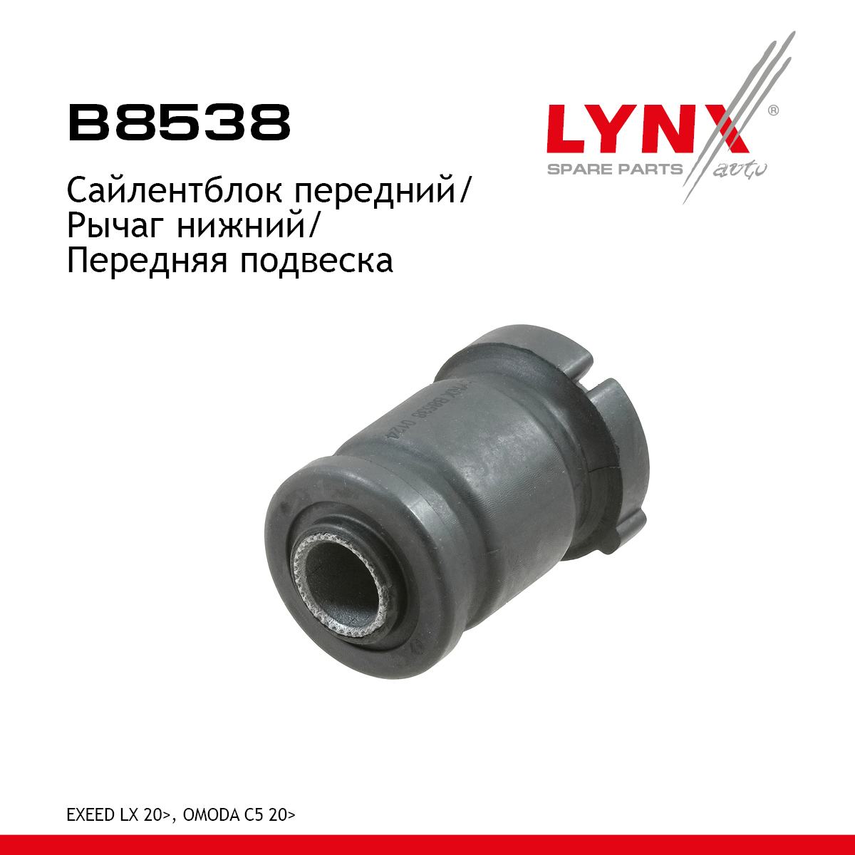 Сайлентблок рычага подвески | перед прав/лев | - LYNXauto B8538