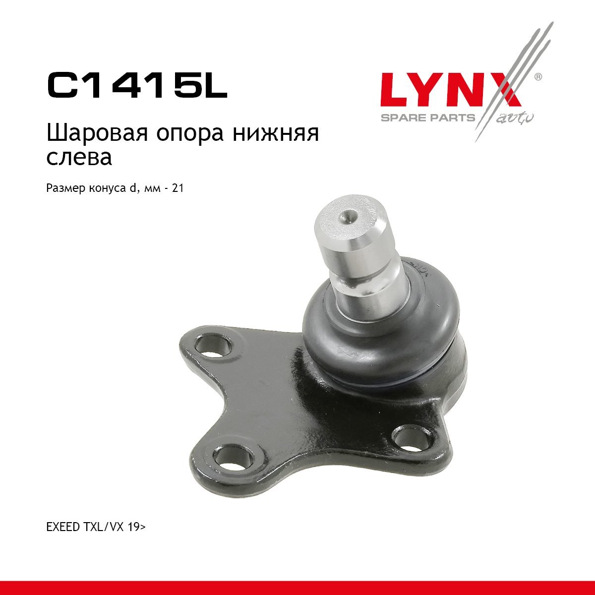 Опора шаровая | перед лев | - LYNXauto C1415L