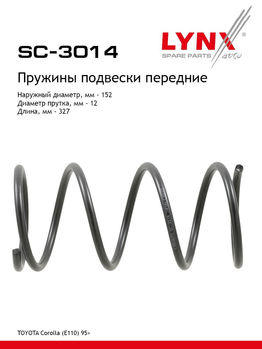 Пружины подвески | перед прав/лев | - LYNXauto SC-3014