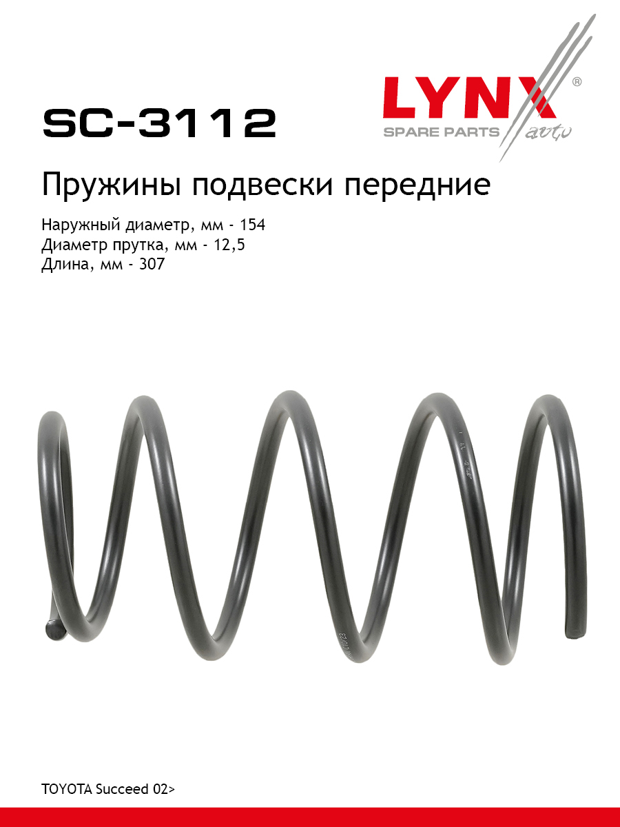 Пружины подвески | перед прав/лев | - LYNXauto SC-3112