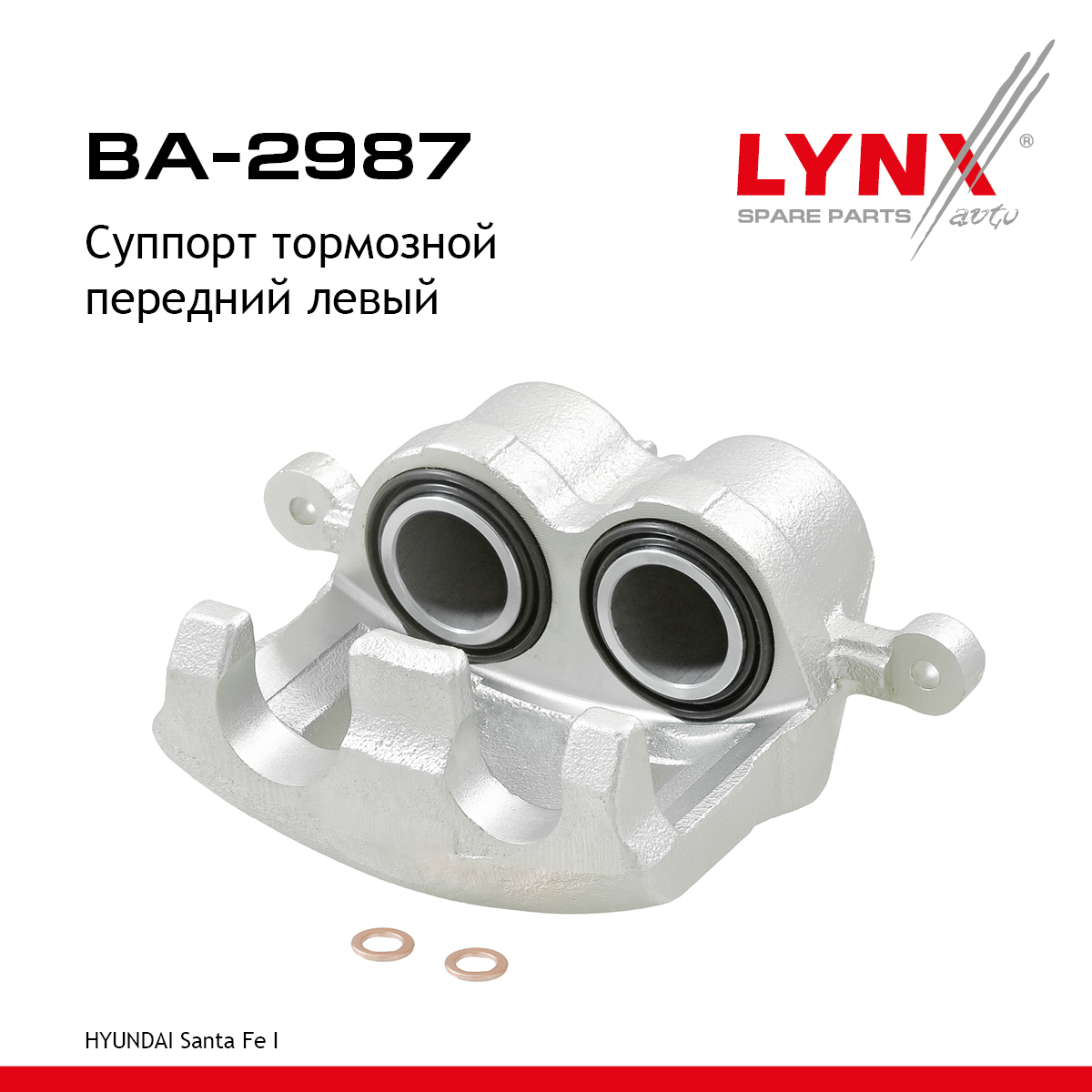 Суппорт тормозной | перед лев | - LYNXauto BA-2987