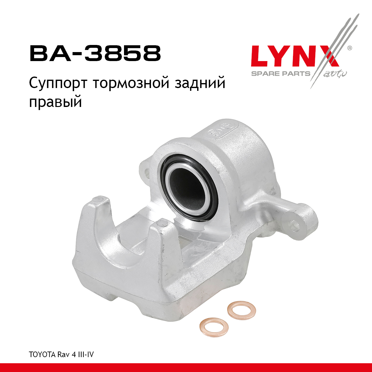 Суппорт тормозной | зад прав | - LYNXauto BA-3858