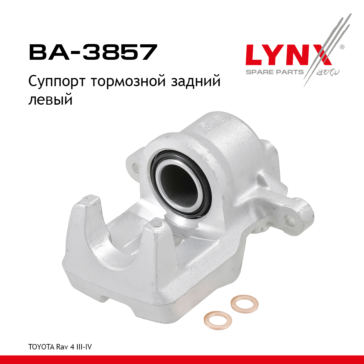 Суппорт тормозной | зад лев | - LYNXauto BA-3857