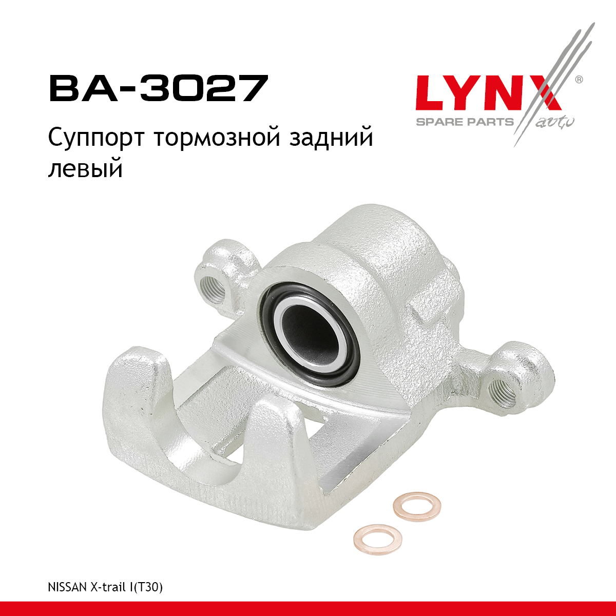 Суппорт тормозной | зад лев | - LYNXauto BA-3027