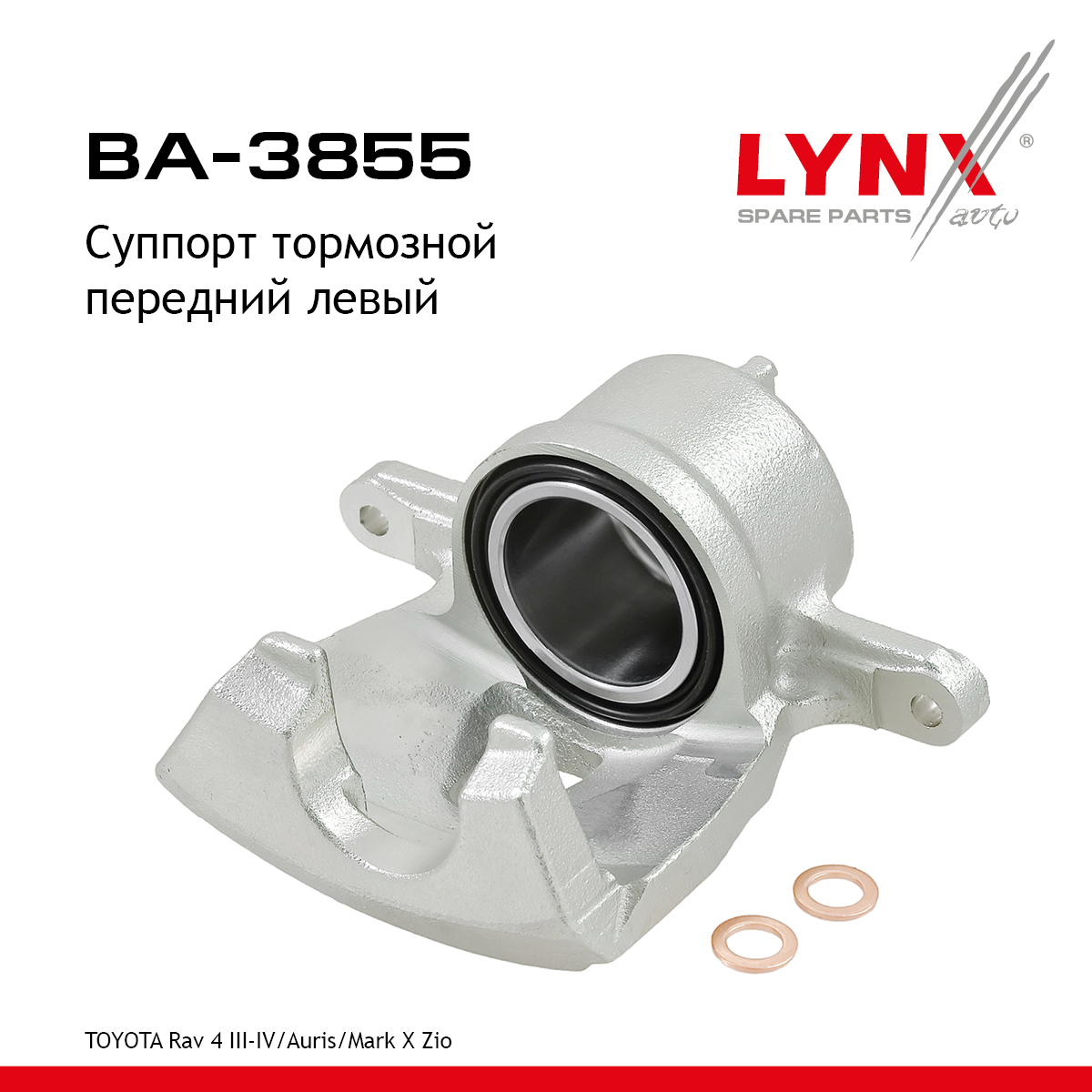 Суппорт тормозной | перед лев | - LYNXauto BA-3855
